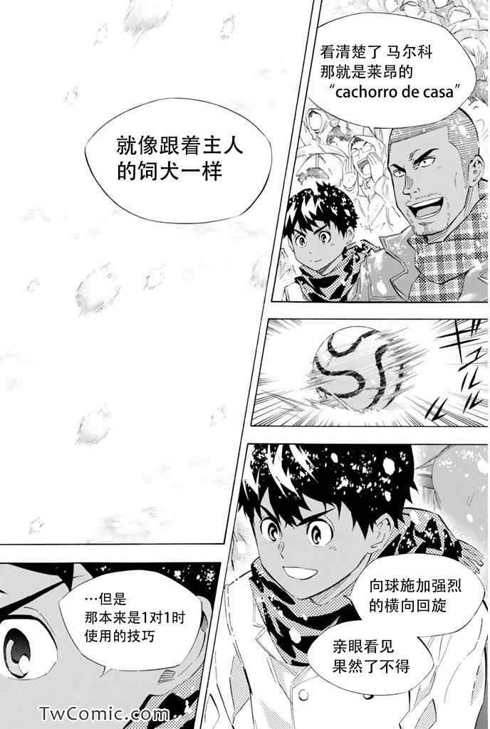 《足球骑士》漫画最新章节第285话免费下拉式在线观看章节第【6】张图片