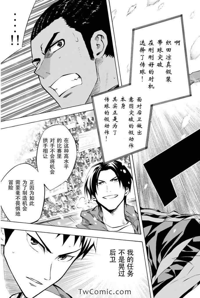 《足球骑士》漫画最新章节第268话免费下拉式在线观看章节第【13】张图片