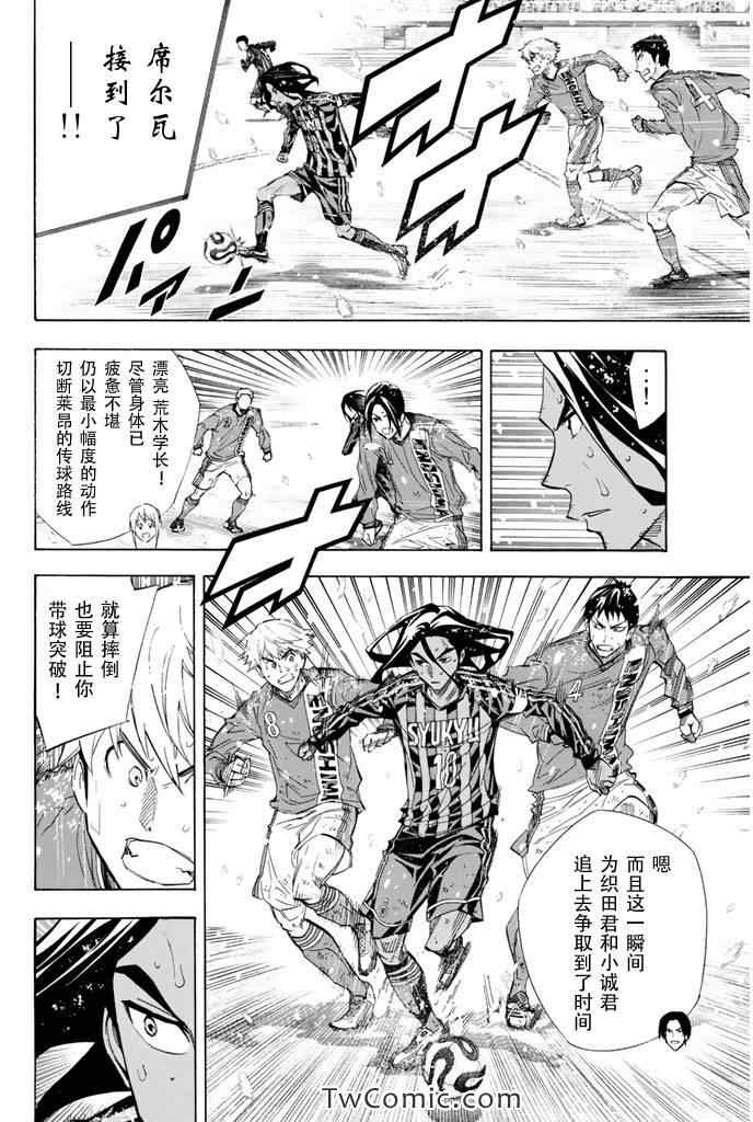 《足球骑士》漫画最新章节第277话免费下拉式在线观看章节第【6】张图片