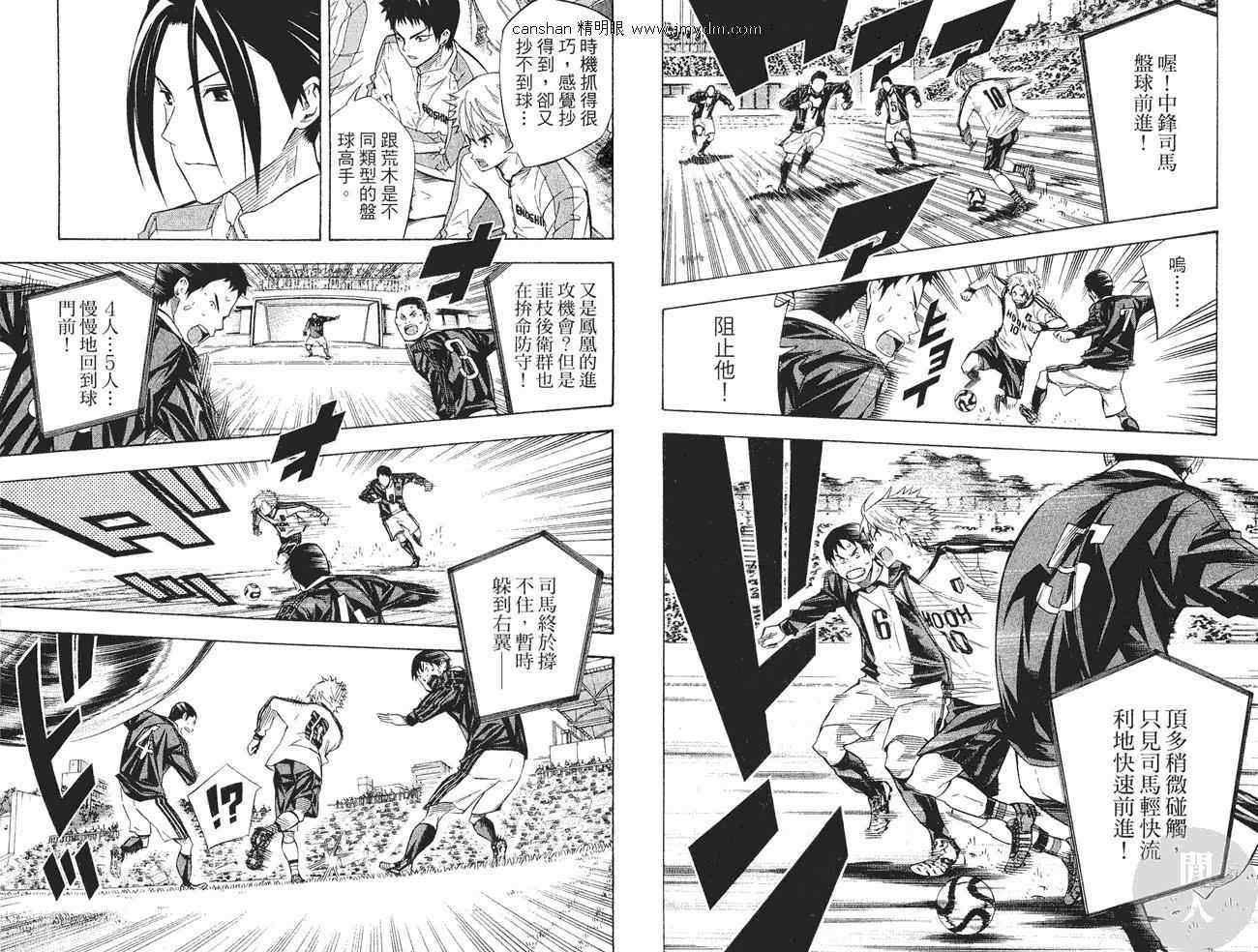 《足球骑士》漫画最新章节第27卷免费下拉式在线观看章节第【50】张图片