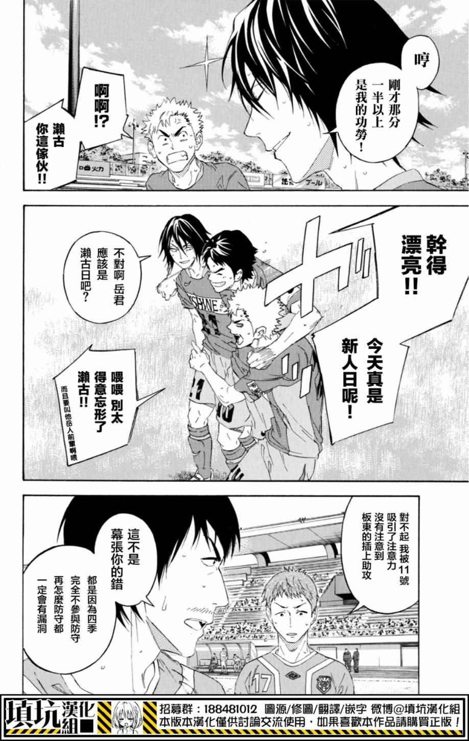 《足球骑士》漫画最新章节第376话免费下拉式在线观看章节第【10】张图片