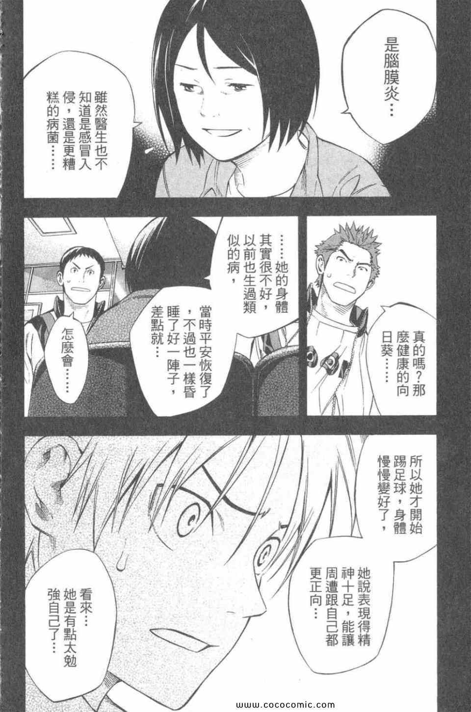 《足球骑士》漫画最新章节第28卷免费下拉式在线观看章节第【21】张图片