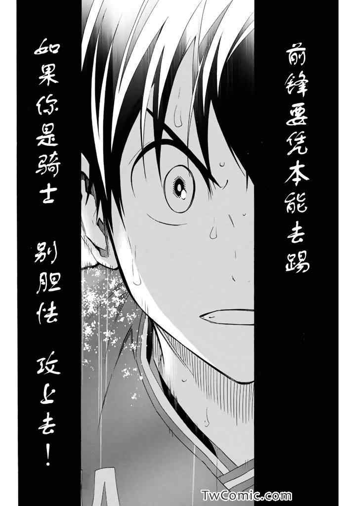 《足球骑士》漫画最新章节第286话免费下拉式在线观看章节第【4】张图片