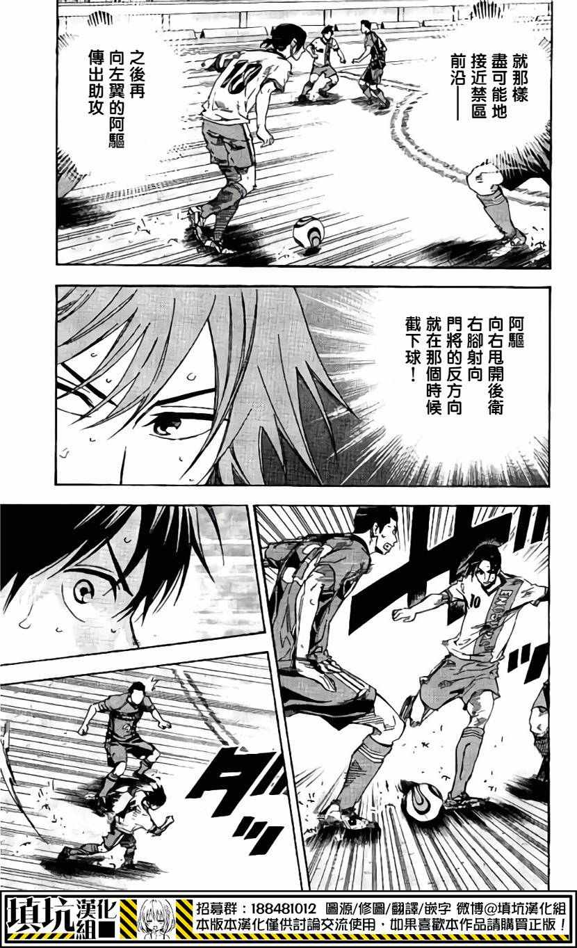 《足球骑士》漫画最新章节第409话免费下拉式在线观看章节第【9】张图片