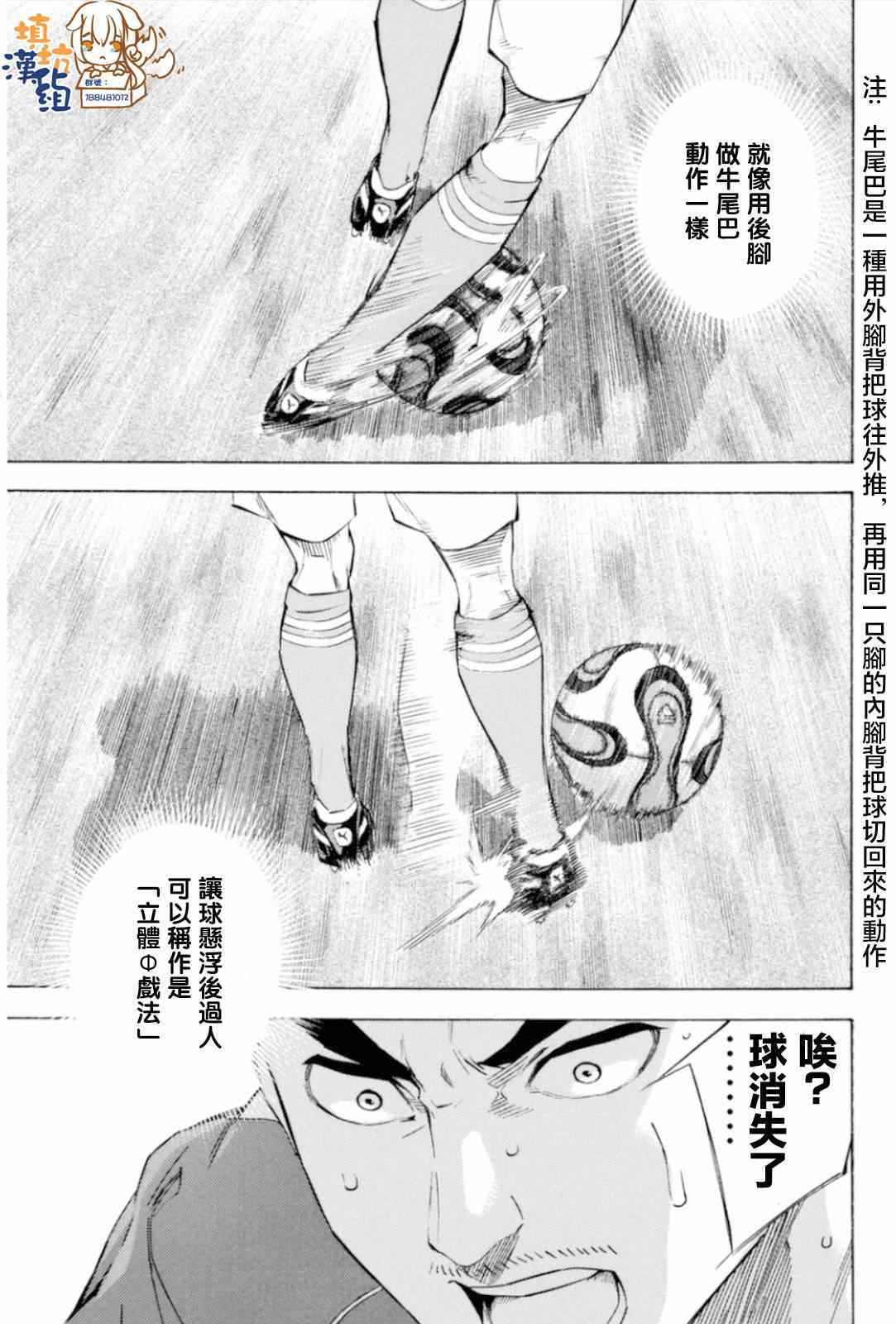 《足球骑士》漫画最新章节第351话免费下拉式在线观看章节第【10】张图片