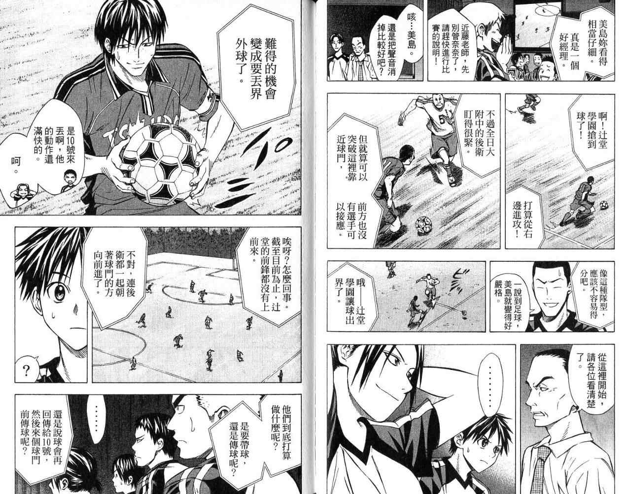 《足球骑士》漫画最新章节第7卷免费下拉式在线观看章节第【88】张图片