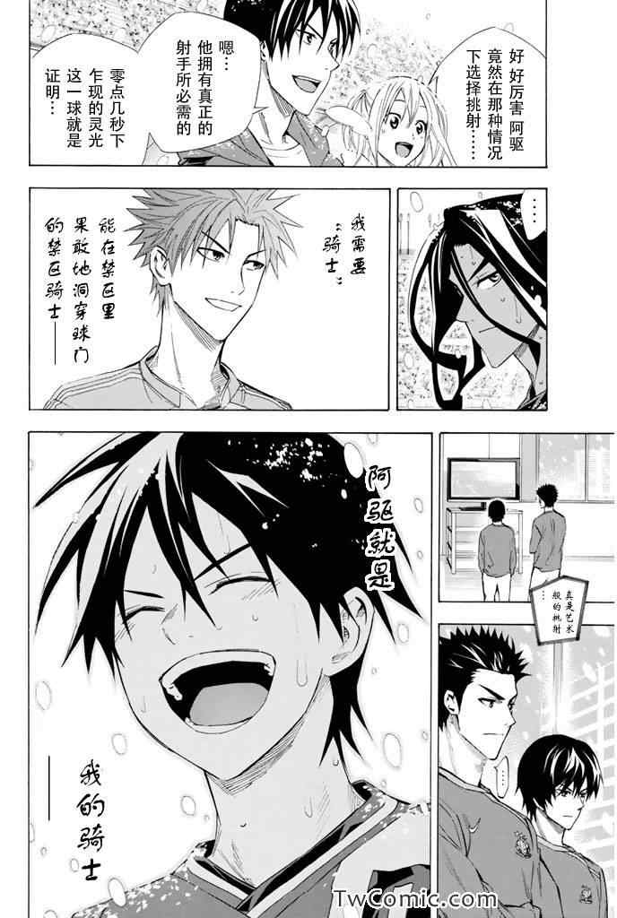 《足球骑士》漫画最新章节第276话免费下拉式在线观看章节第【18】张图片