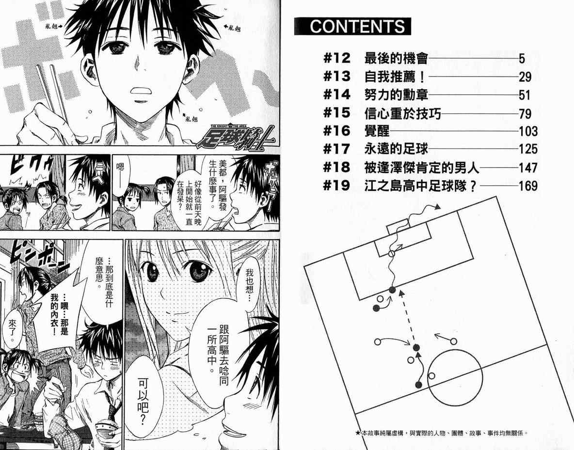 《足球骑士》漫画最新章节第3卷免费下拉式在线观看章节第【4】张图片