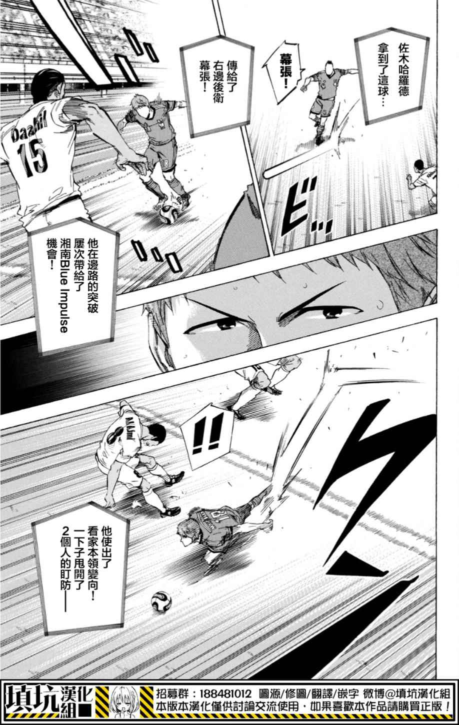 《足球骑士》漫画最新章节第387话免费下拉式在线观看章节第【3】张图片