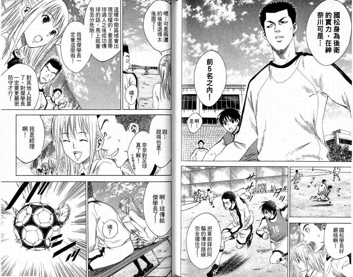 《足球骑士》漫画最新章节第1卷免费下拉式在线观看章节第【59】张图片