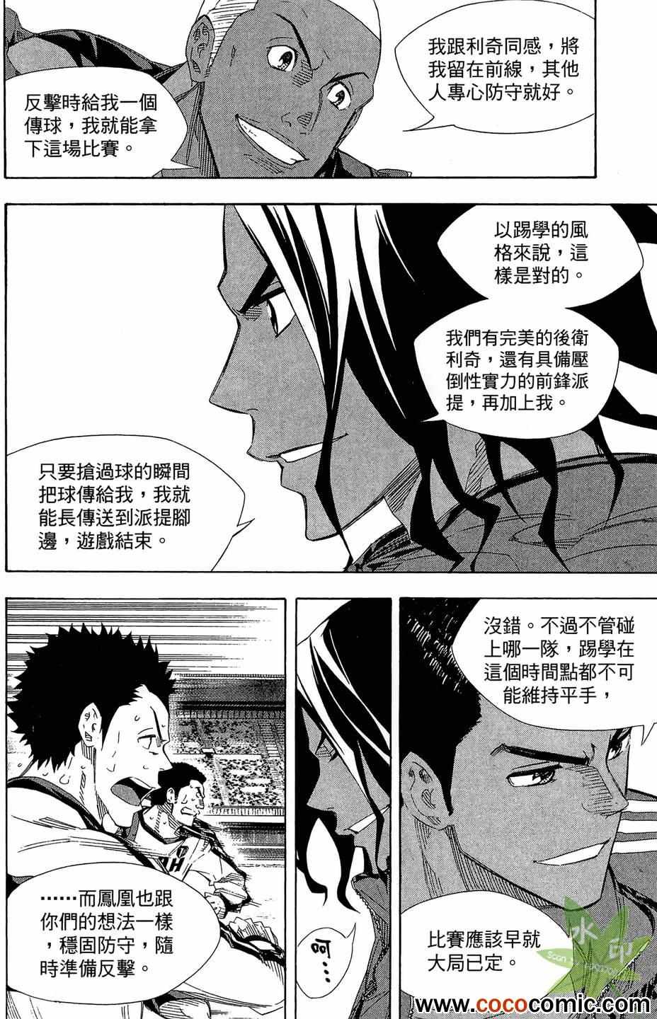 《足球骑士》漫画最新章节第29卷免费下拉式在线观看章节第【103】张图片