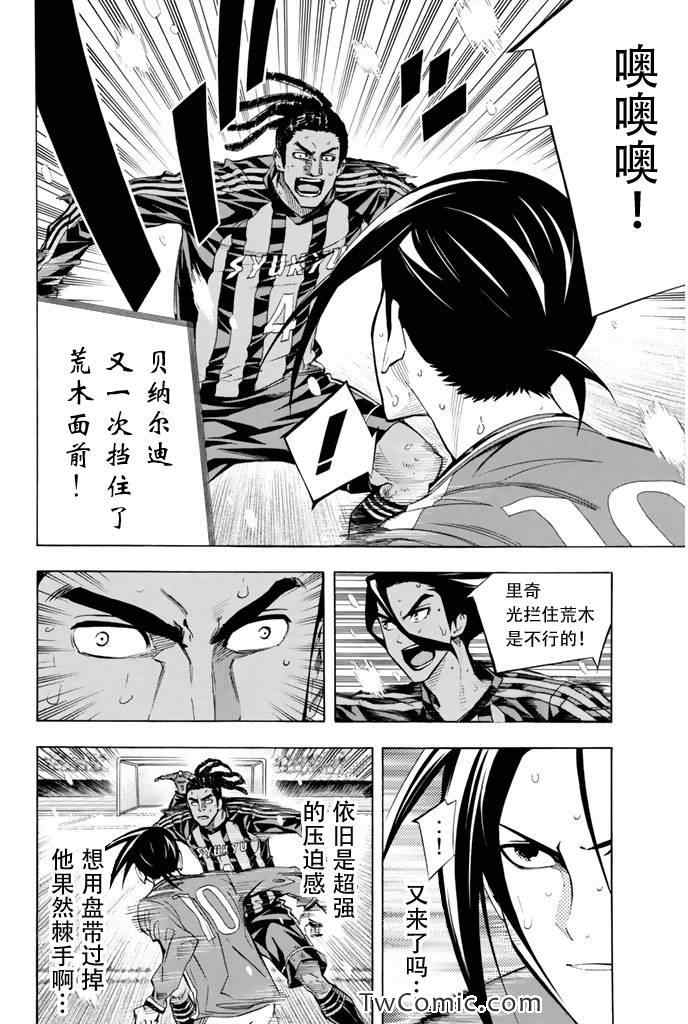 《足球骑士》漫画最新章节第272话免费下拉式在线观看章节第【14】张图片