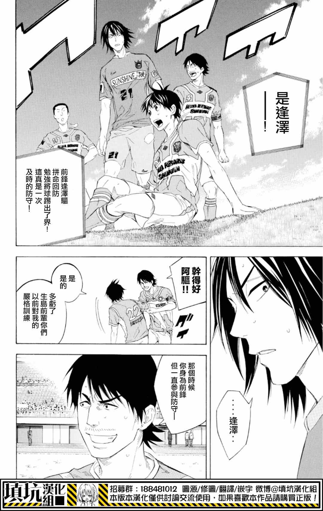 《足球骑士》漫画最新章节第374话免费下拉式在线观看章节第【17】张图片