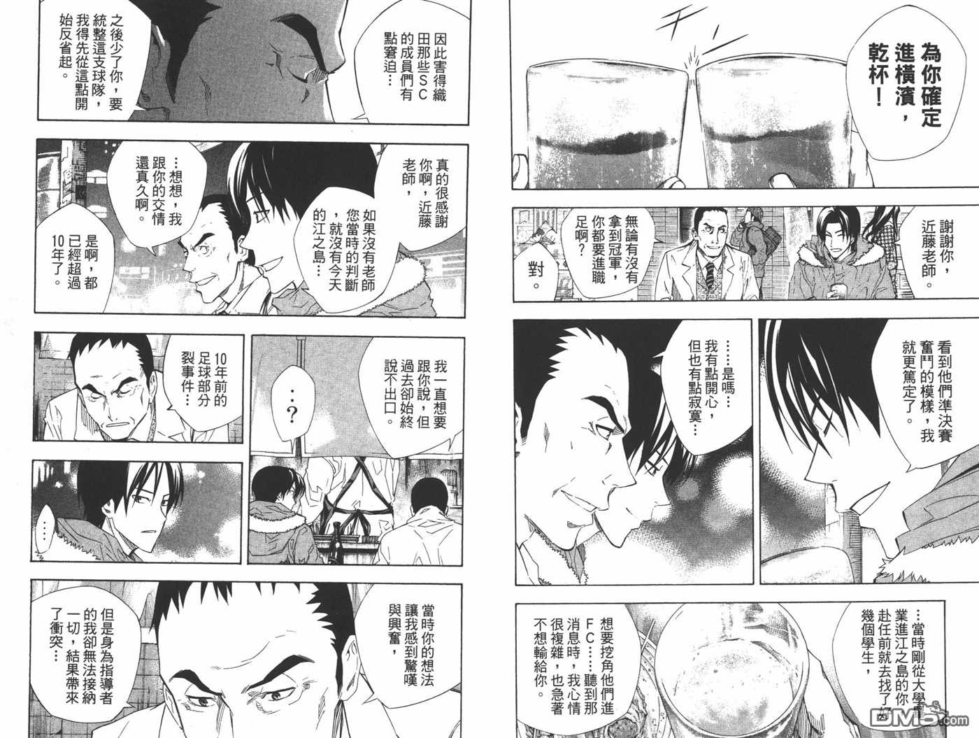 《足球骑士》漫画最新章节第30卷免费下拉式在线观看章节第【84】张图片