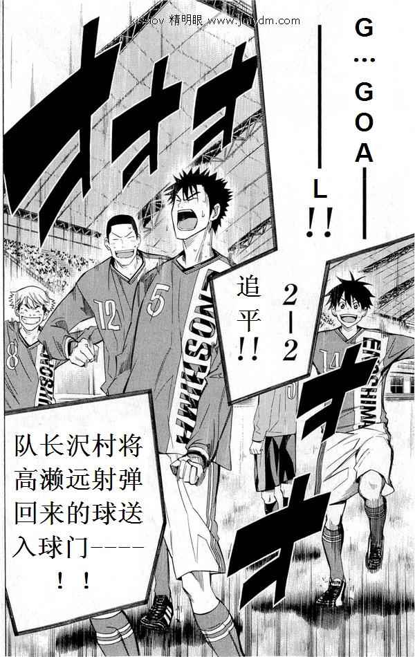 《足球骑士》漫画最新章节第227话免费下拉式在线观看章节第【10】张图片