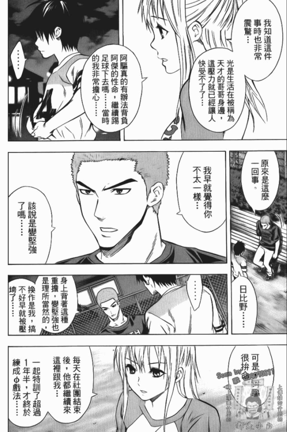 《足球骑士》漫画最新章节第12卷免费下拉式在线观看章节第【167】张图片