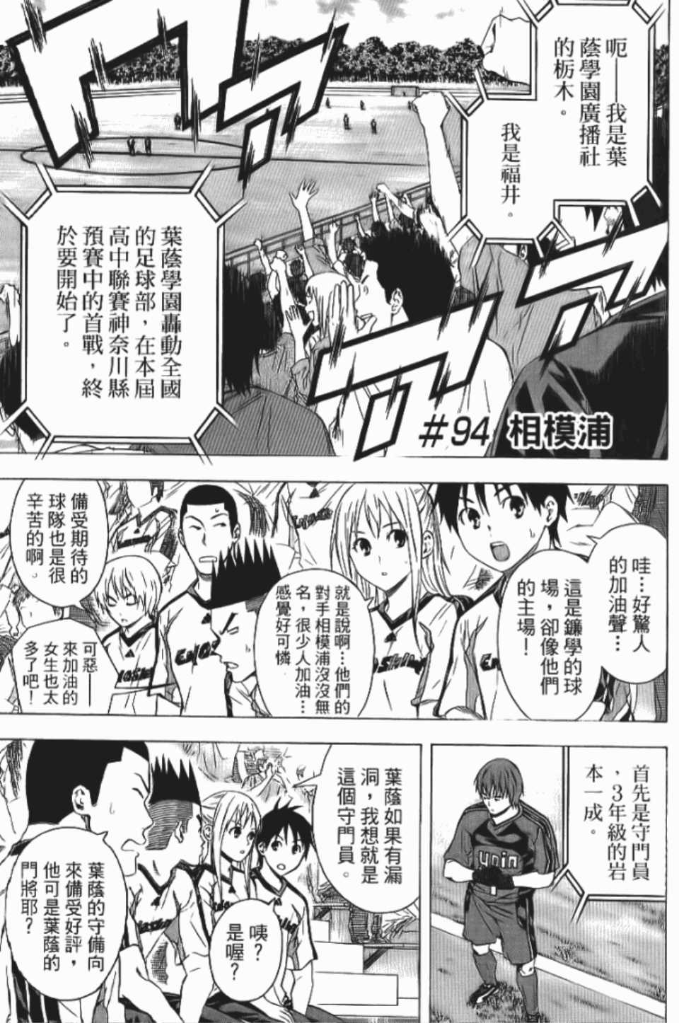 《足球骑士》漫画最新章节第12卷免费下拉式在线观看章节第【87】张图片