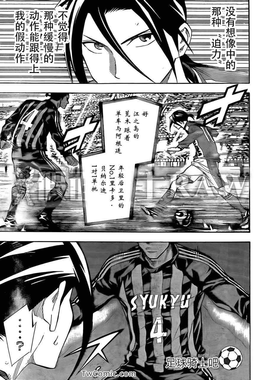 《足球骑士》漫画最新章节第261话免费下拉式在线观看章节第【14】张图片