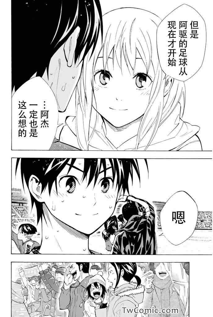 《足球骑士》漫画最新章节第289话免费下拉式在线观看章节第【14】张图片