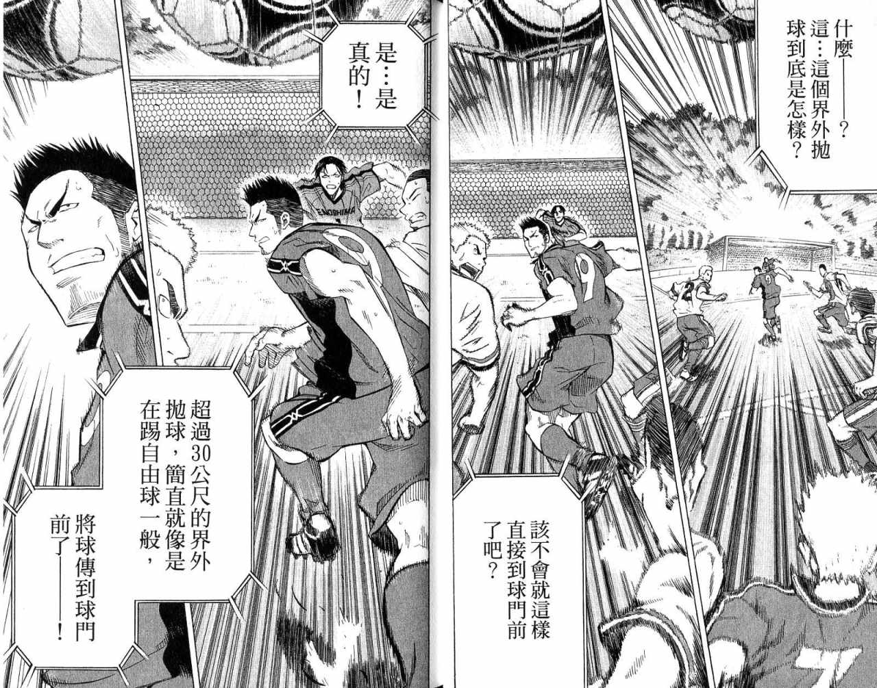 《足球骑士》漫画最新章节第8卷免费下拉式在线观看章节第【15】张图片