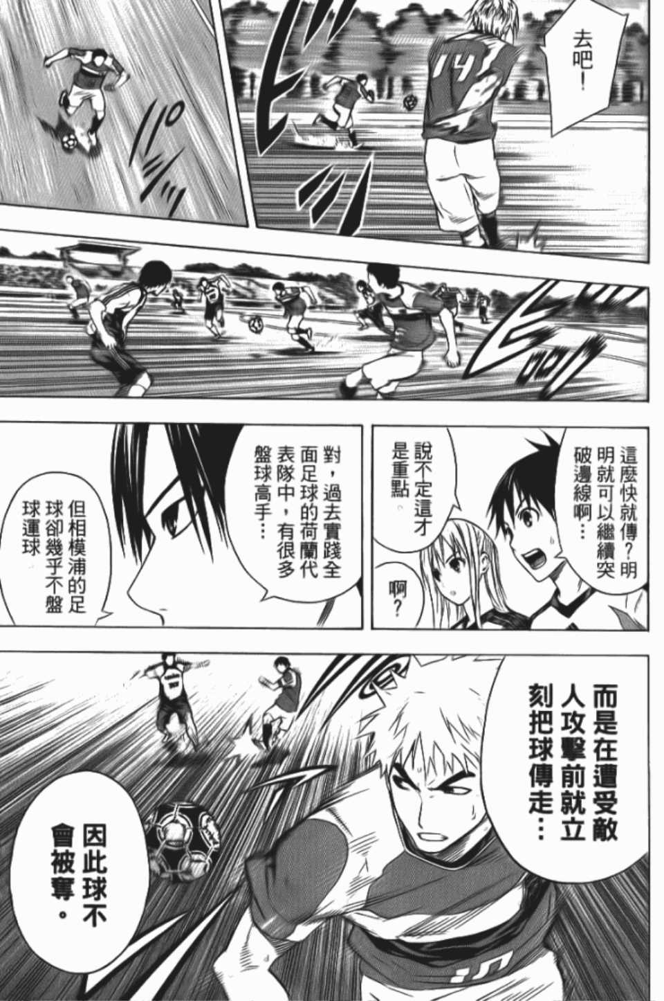 《足球骑士》漫画最新章节第12卷免费下拉式在线观看章节第【116】张图片