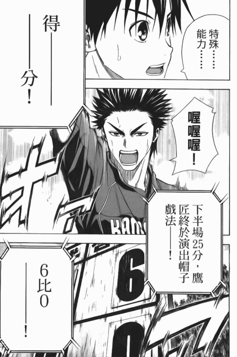 《足球骑士》漫画最新章节第12卷免费下拉式在线观看章节第【79】张图片