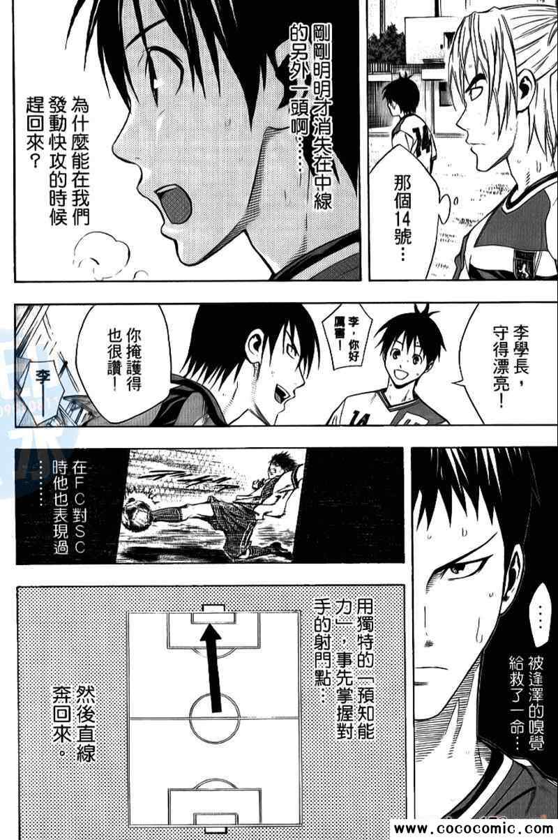 《足球骑士》漫画最新章节第17卷免费下拉式在线观看章节第【143】张图片