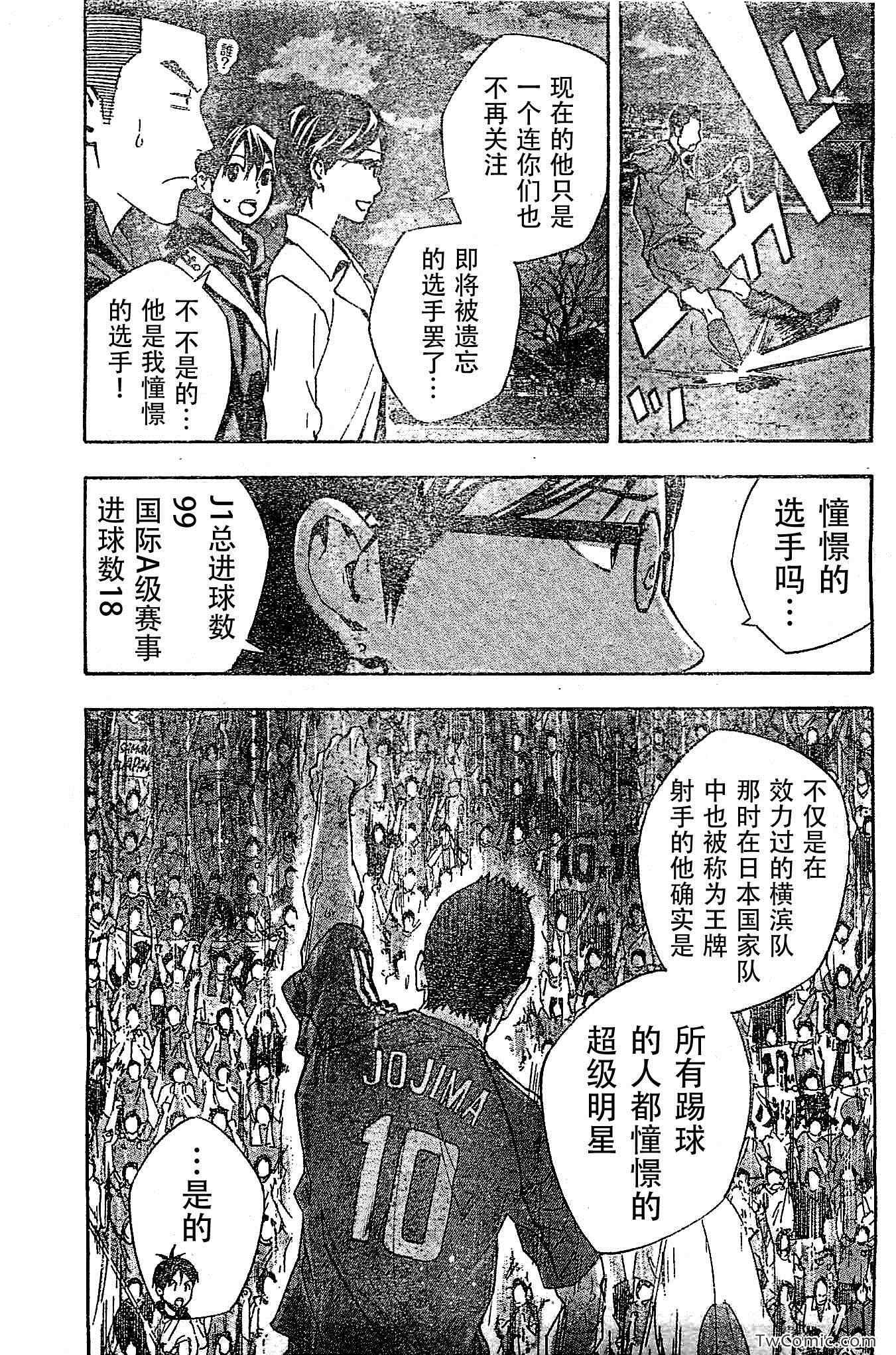 《足球骑士》漫画最新章节第326话免费下拉式在线观看章节第【13】张图片