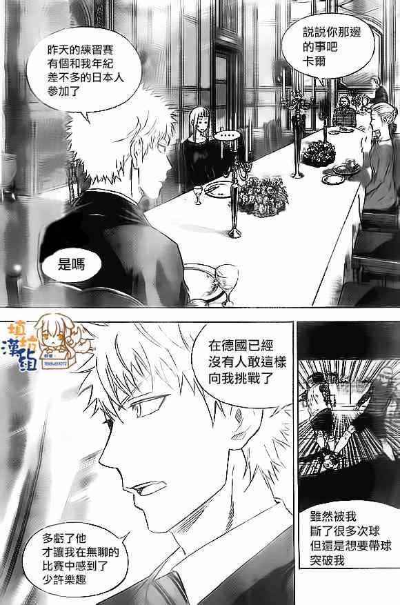 《足球骑士》漫画最新章节第345话免费下拉式在线观看章节第【5】张图片