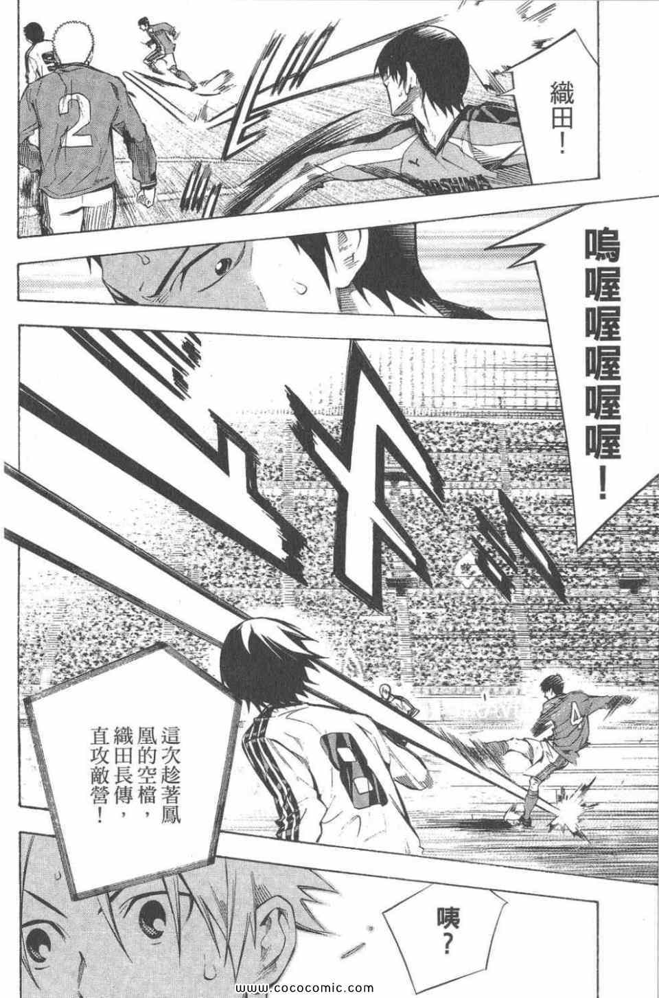 《足球骑士》漫画最新章节第28卷免费下拉式在线观看章节第【45】张图片