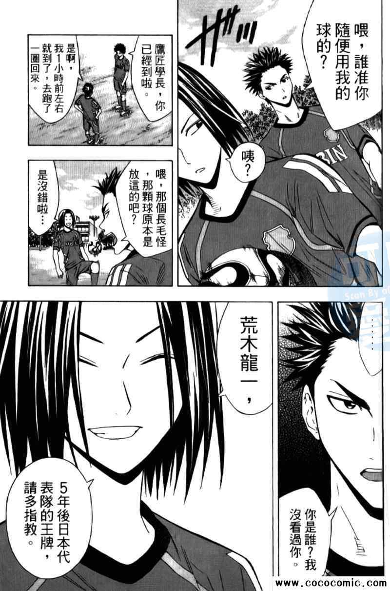 《足球骑士》漫画最新章节第15卷免费下拉式在线观看章节第【166】张图片