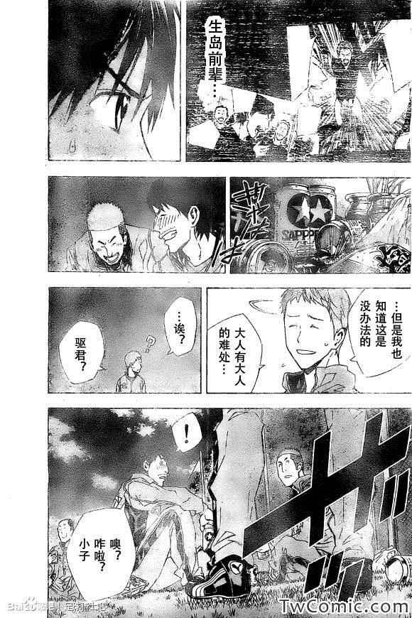 《足球骑士》漫画最新章节第330话免费下拉式在线观看章节第【23】张图片