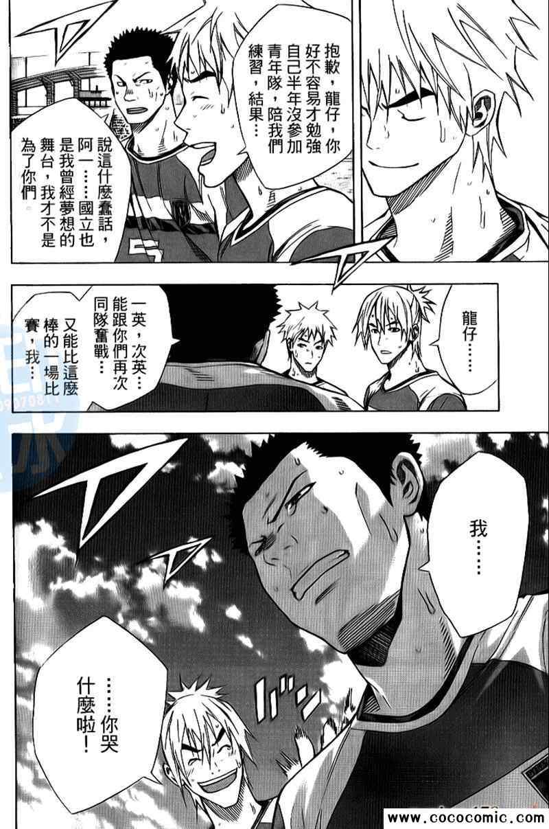 《足球骑士》漫画最新章节第18卷免费下拉式在线观看章节第【99】张图片