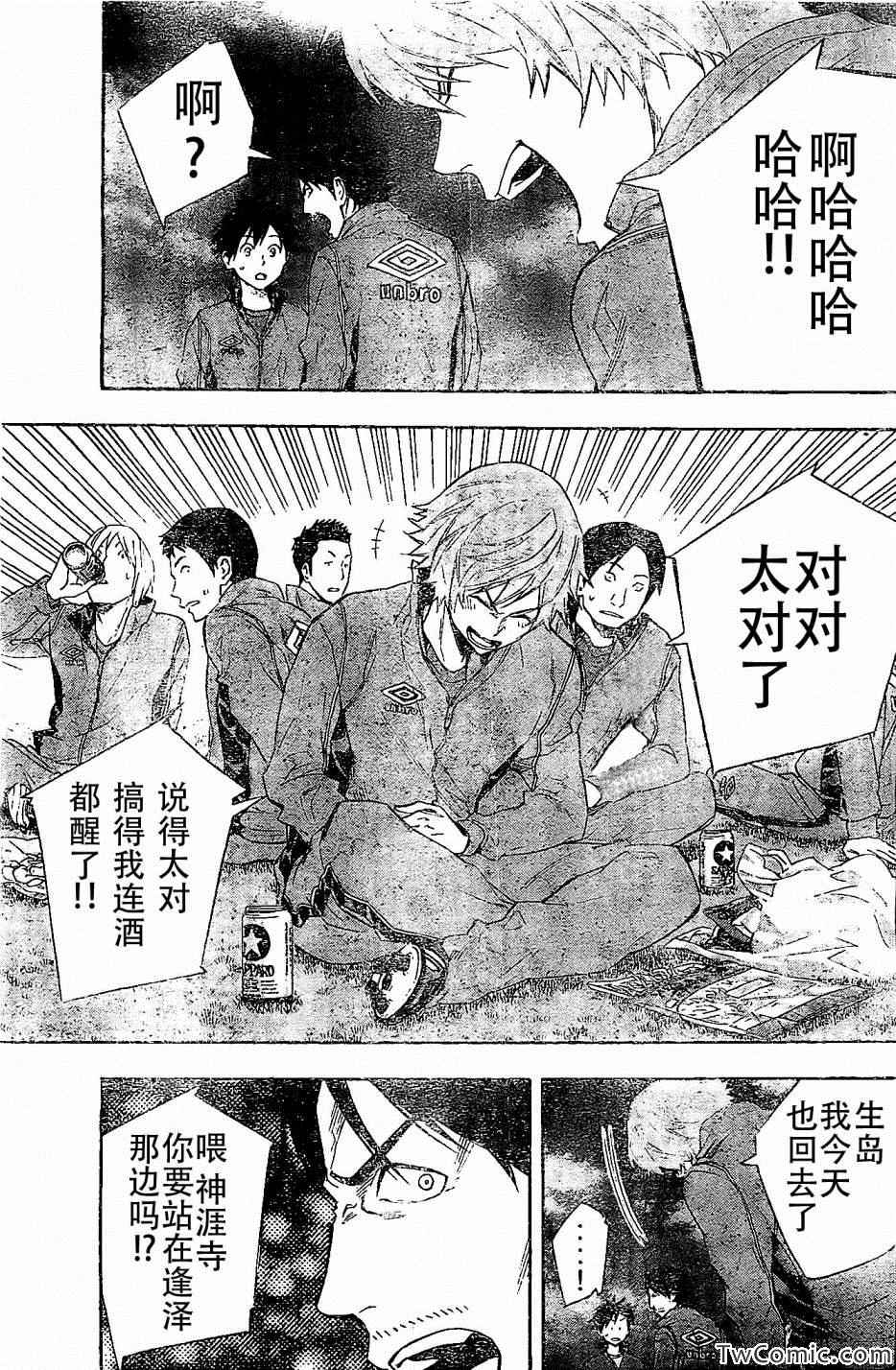 《足球骑士》漫画最新章节第331话免费下拉式在线观看章节第【5】张图片