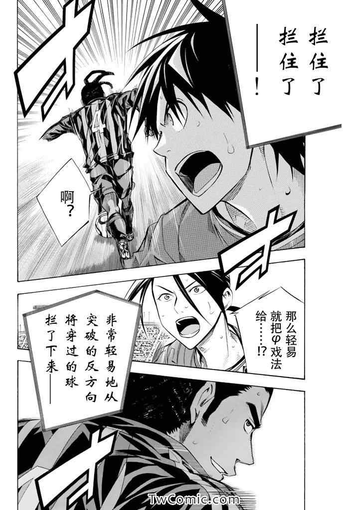 《足球骑士》漫画最新章节第262话免费下拉式在线观看章节第【20】张图片