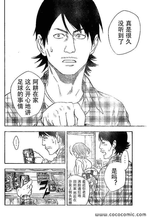 《足球骑士》漫画最新章节第333话免费下拉式在线观看章节第【4】张图片