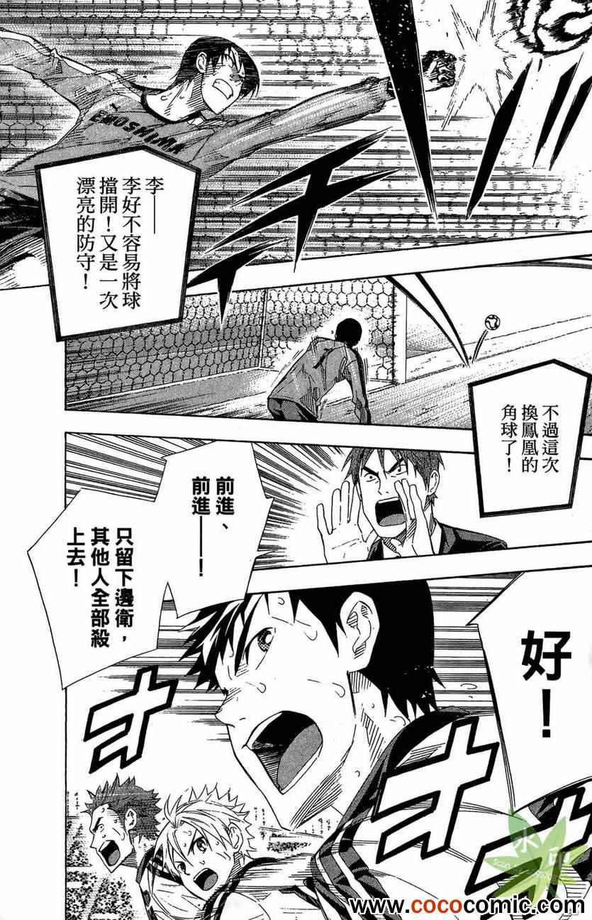 《足球骑士》漫画最新章节第29卷免费下拉式在线观看章节第【131】张图片