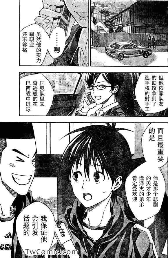 《足球骑士》漫画最新章节第324话免费下拉式在线观看章节第【18】张图片