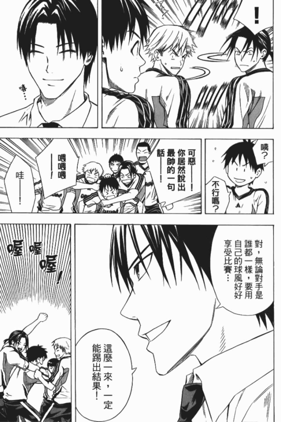 《足球骑士》漫画最新章节第12卷免费下拉式在线观看章节第【176】张图片