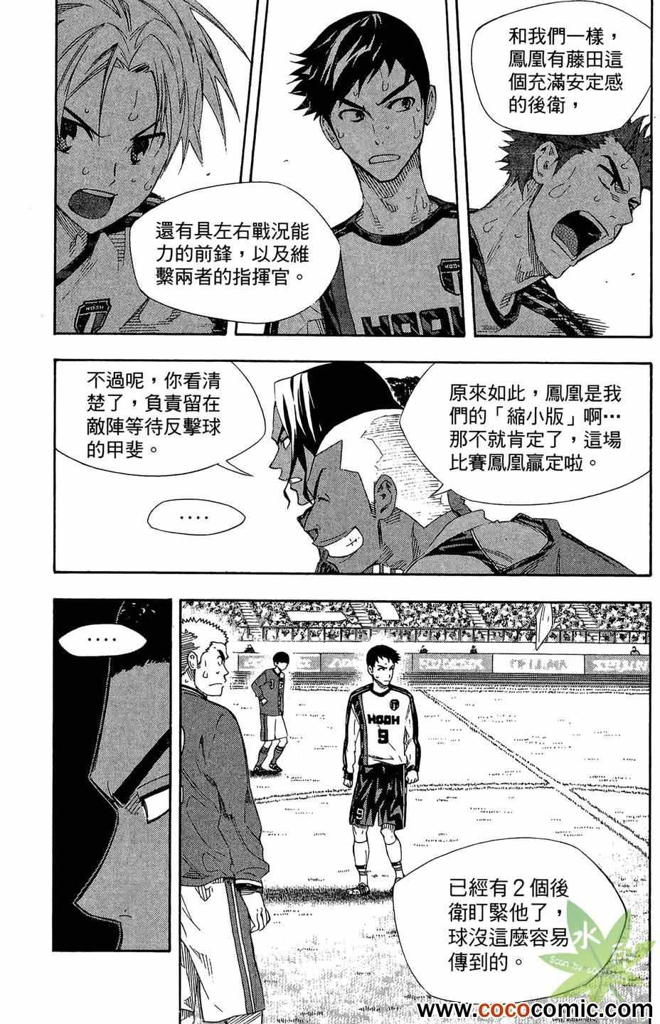 《足球骑士》漫画最新章节第29卷免费下拉式在线观看章节第【105】张图片