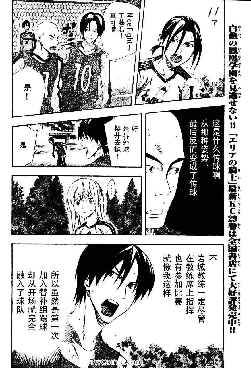 《足球骑士》漫画最新章节第255话免费下拉式在线观看章节第【8】张图片