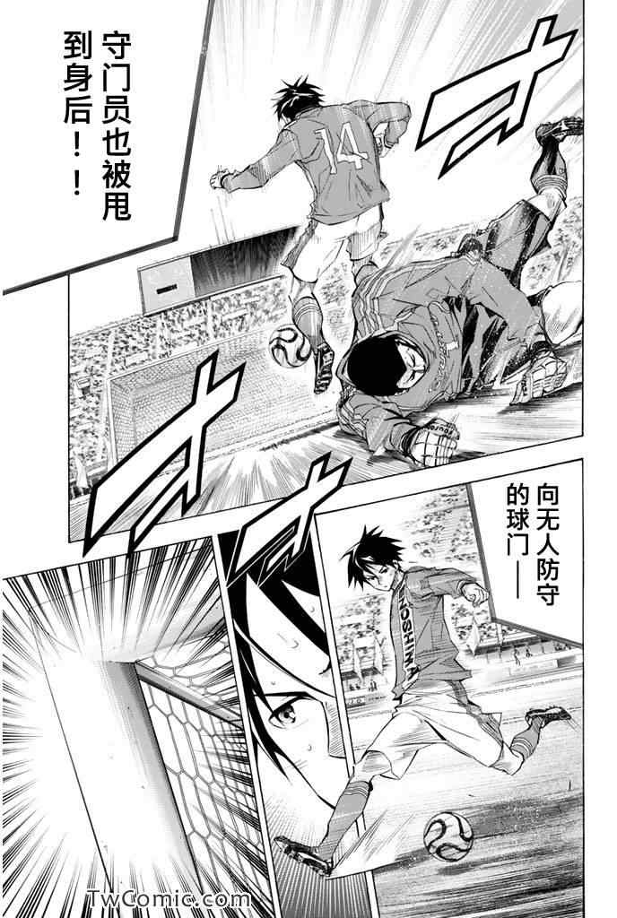 《足球骑士》漫画最新章节第266话免费下拉式在线观看章节第【7】张图片