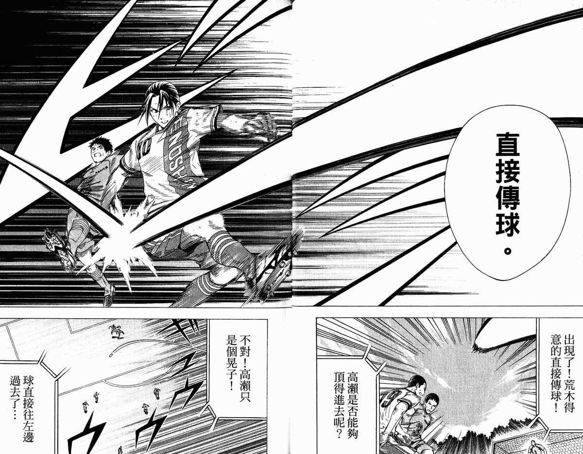 《足球骑士》漫画最新章节第11卷免费下拉式在线观看章节第【14】张图片