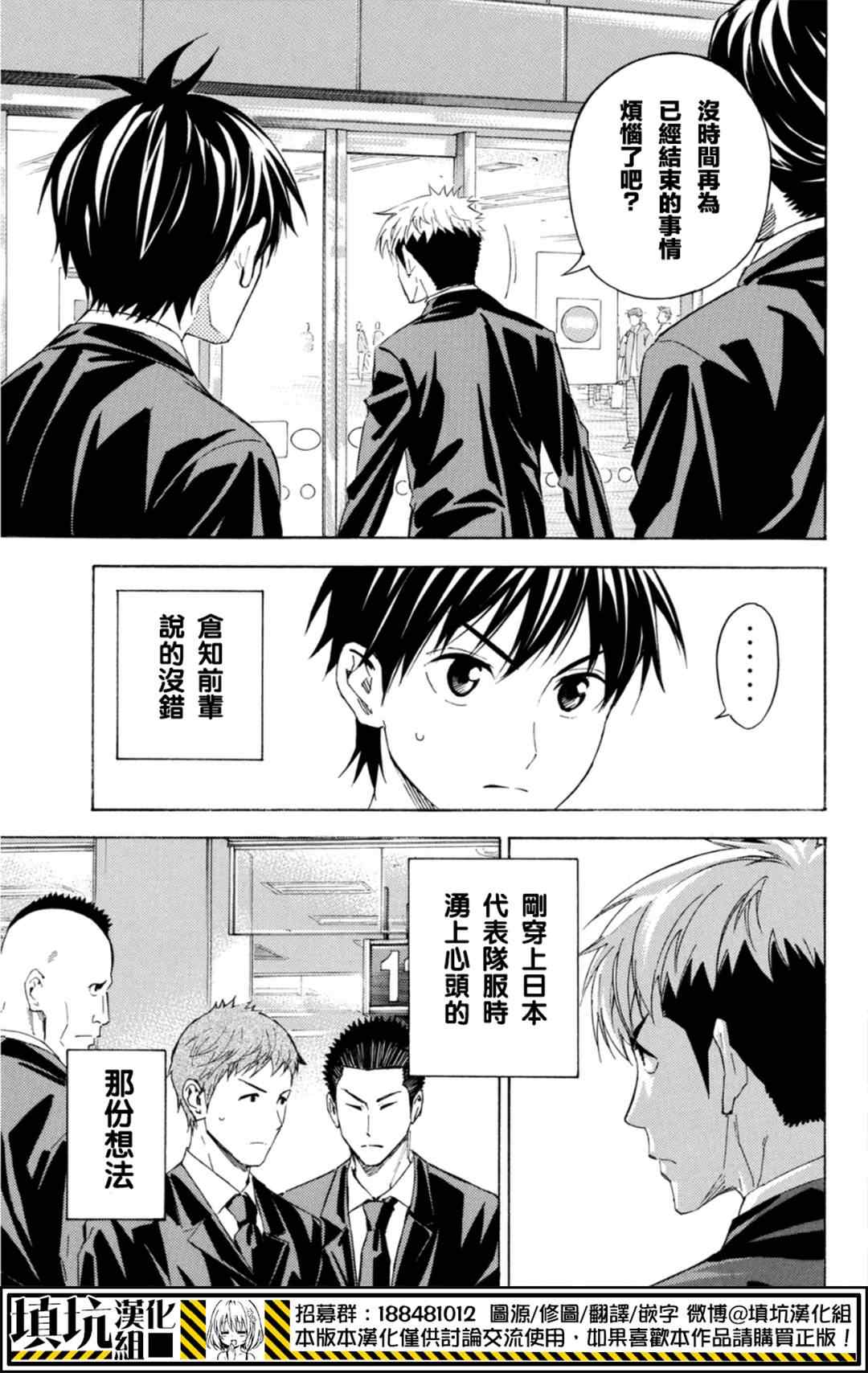 《足球骑士》漫画最新章节第384话免费下拉式在线观看章节第【3】张图片