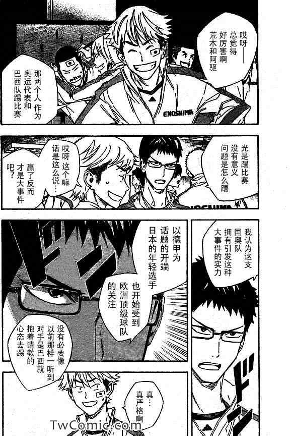 《足球骑士》漫画最新章节第316话免费下拉式在线观看章节第【2】张图片