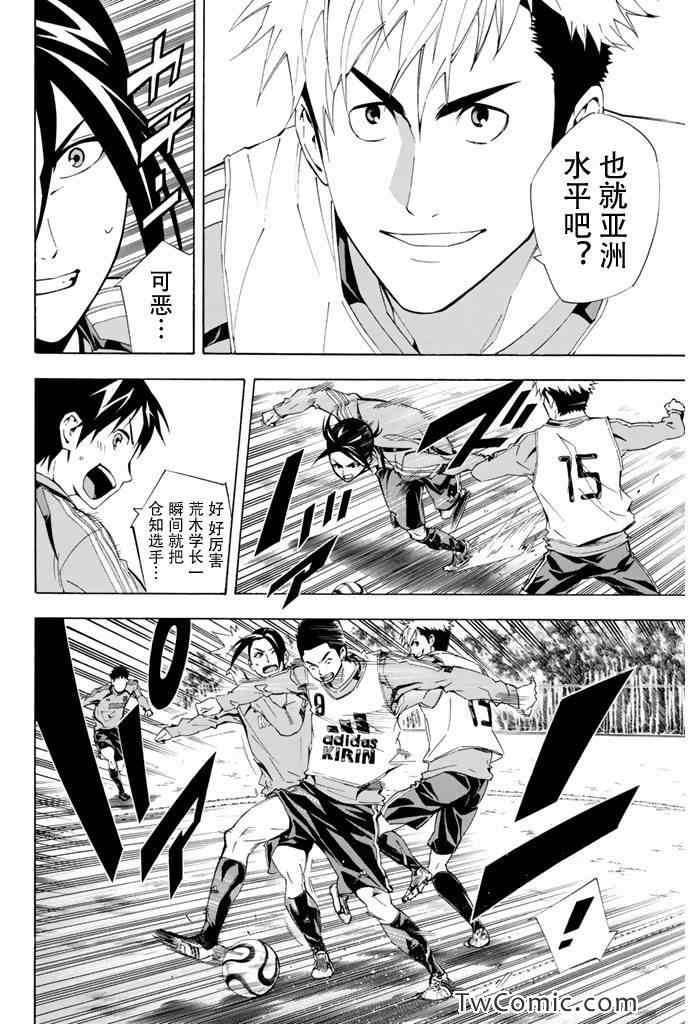 《足球骑士》漫画最新章节第295话免费下拉式在线观看章节第【10】张图片