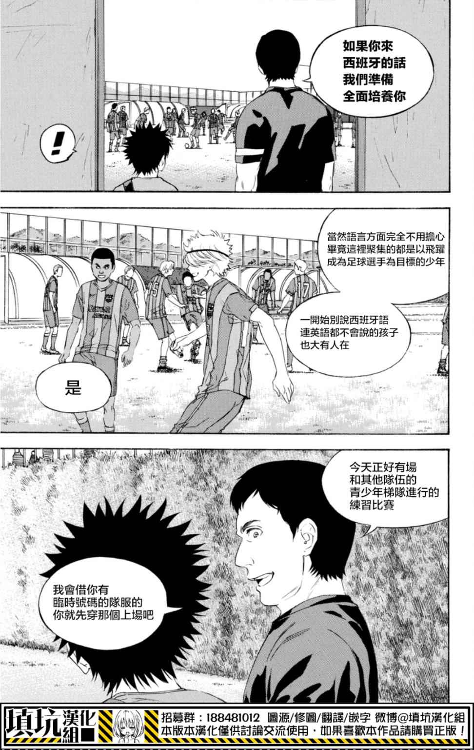 《足球骑士》漫画最新章节番外篇免费下拉式在线观看章节第【3】张图片