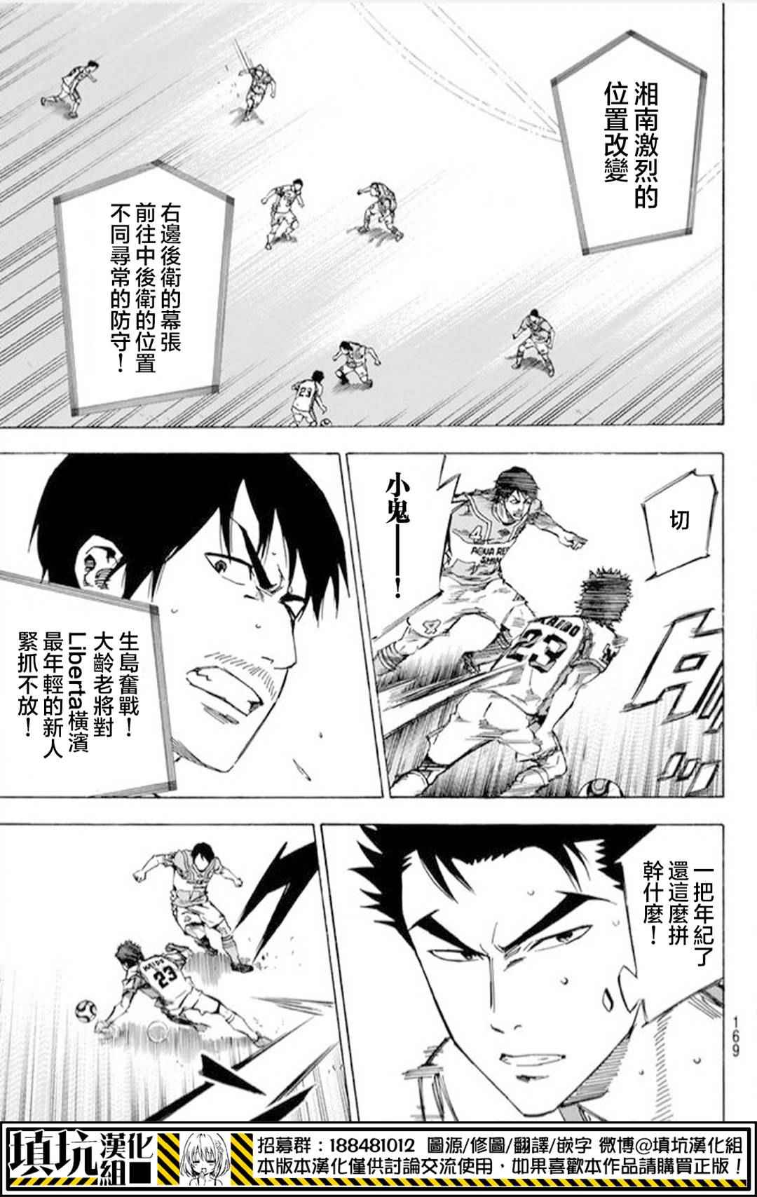 《足球骑士》漫画最新章节第392话免费下拉式在线观看章节第【9】张图片