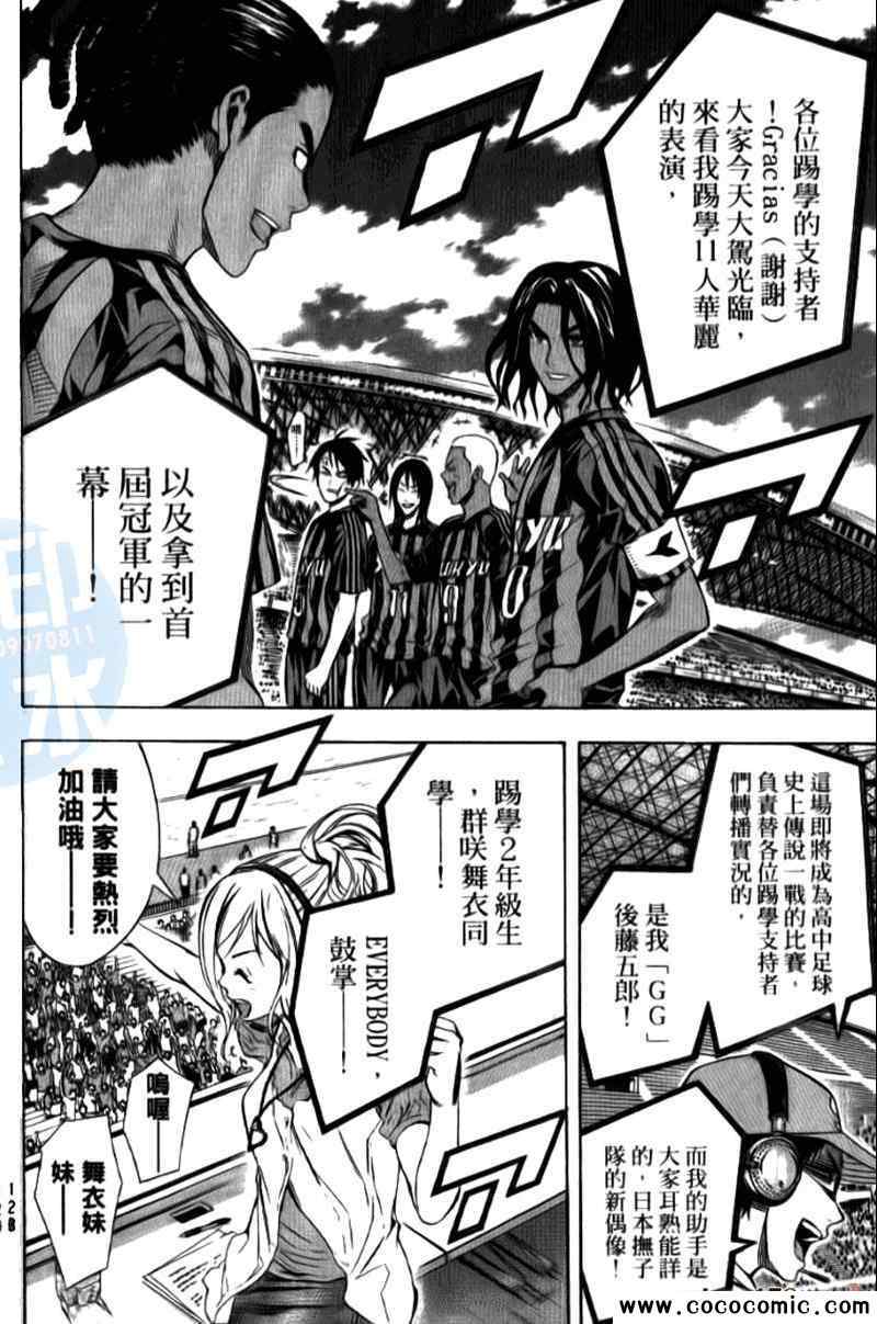 《足球骑士》漫画最新章节第15卷免费下拉式在线观看章节第【122】张图片