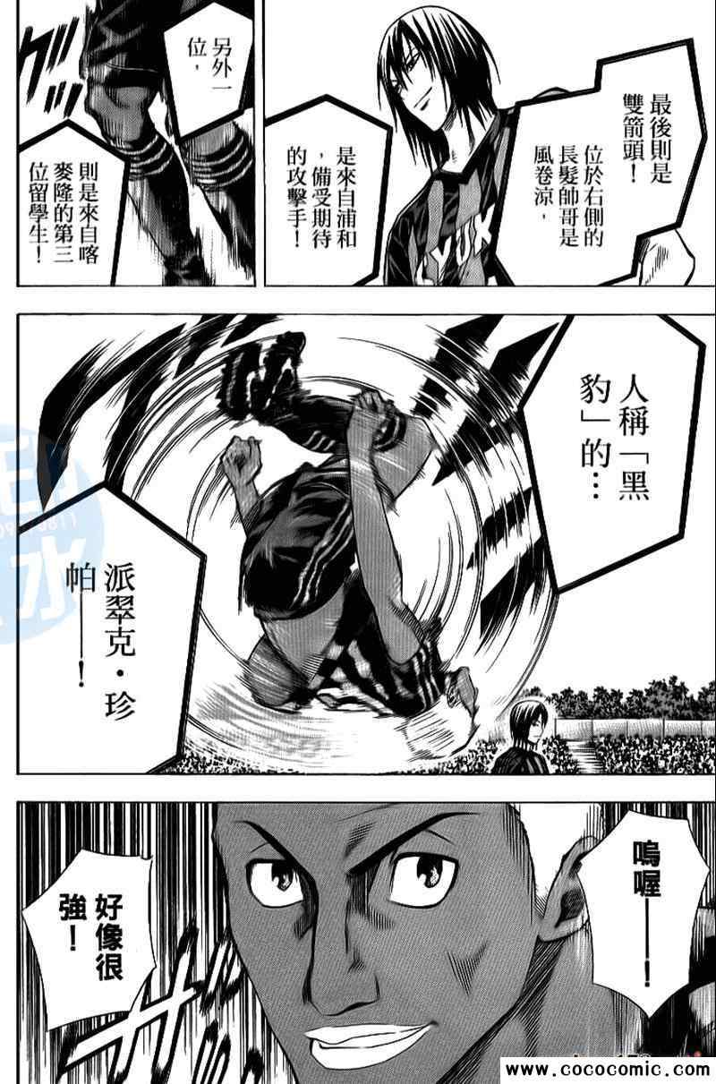 《足球骑士》漫画最新章节第15卷免费下拉式在线观看章节第【15】张图片